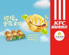 肯德基KFC甜點專賣店 高雄楠梓二店