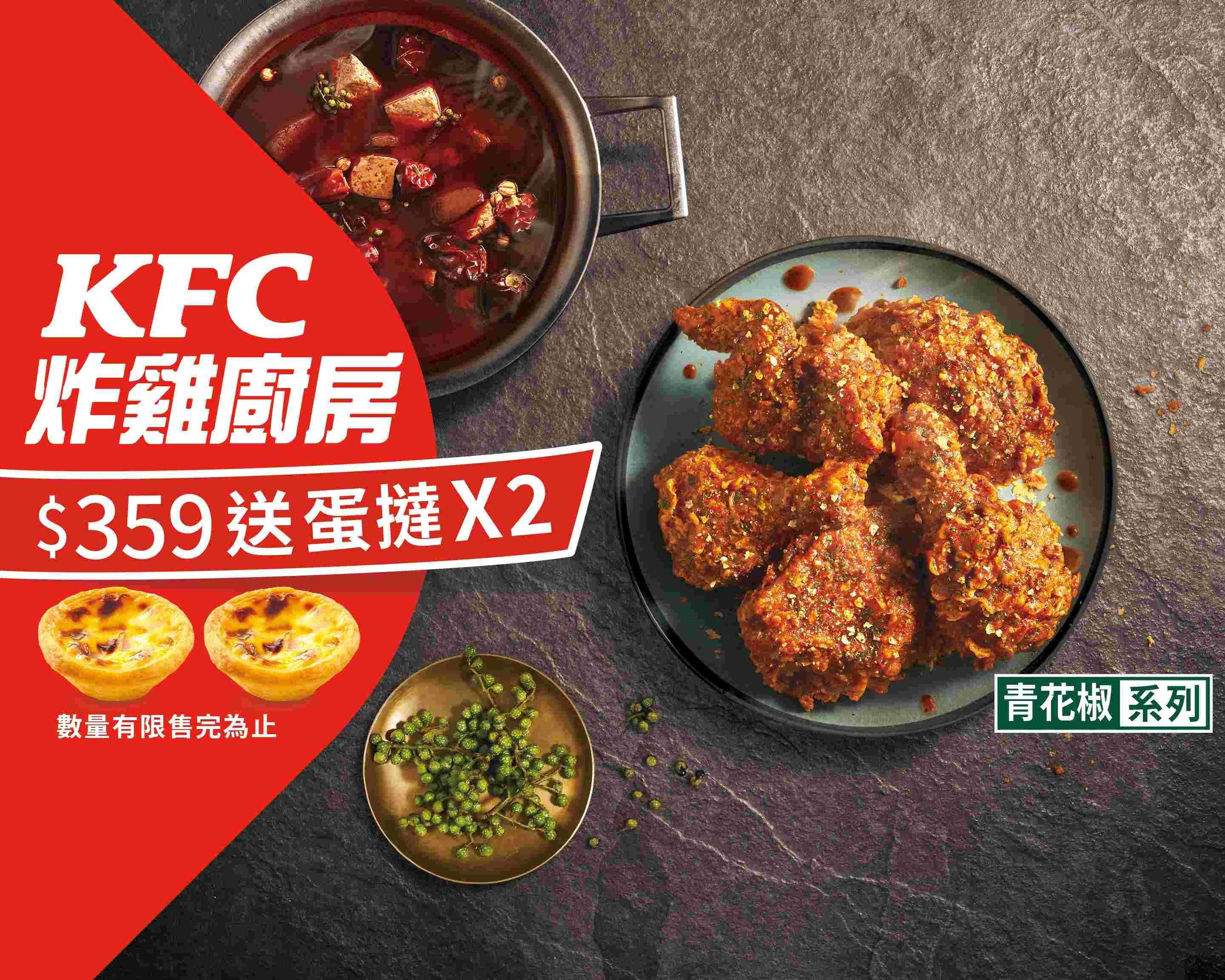 肯德基KFC炸雞廚房 台中東海店菜單與外送 | 台中 | 菜單與價格 | Uber Eats