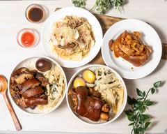 懋璽豬腳飯 腿庫飯