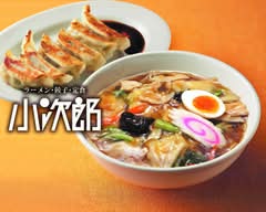 ラーメン･餃子･定食 小次郎 両国店　