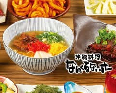 九州沖縄三昧 ナンクルナイサまさか家 立川店