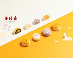 玉珍齋 高鐵門市