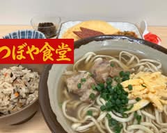 つぼや食堂 tsuboya  syokudo