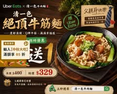 清一色牛肉麵