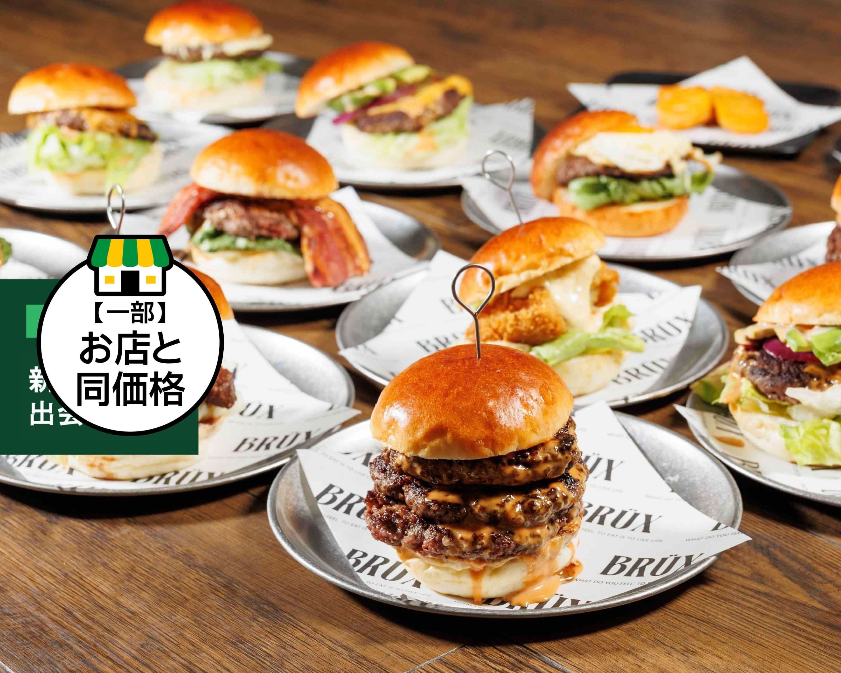 ブルックス バーガー BRÜX BURGER delivery & takeaway menu | Uber Eats