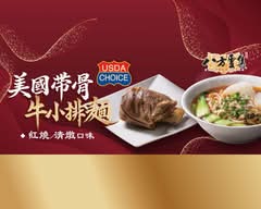 八方雲集 三峽和平店