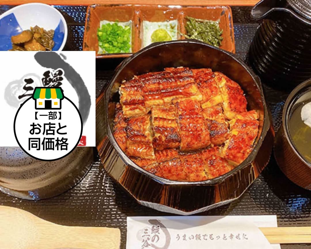 松山古川 鰻の三谷 MatuyamaFurukawaの出前・宅配・テイクアウト