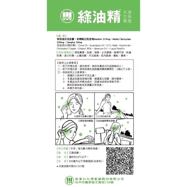 乙)綠油精天竺葵滾珠瓶 2入