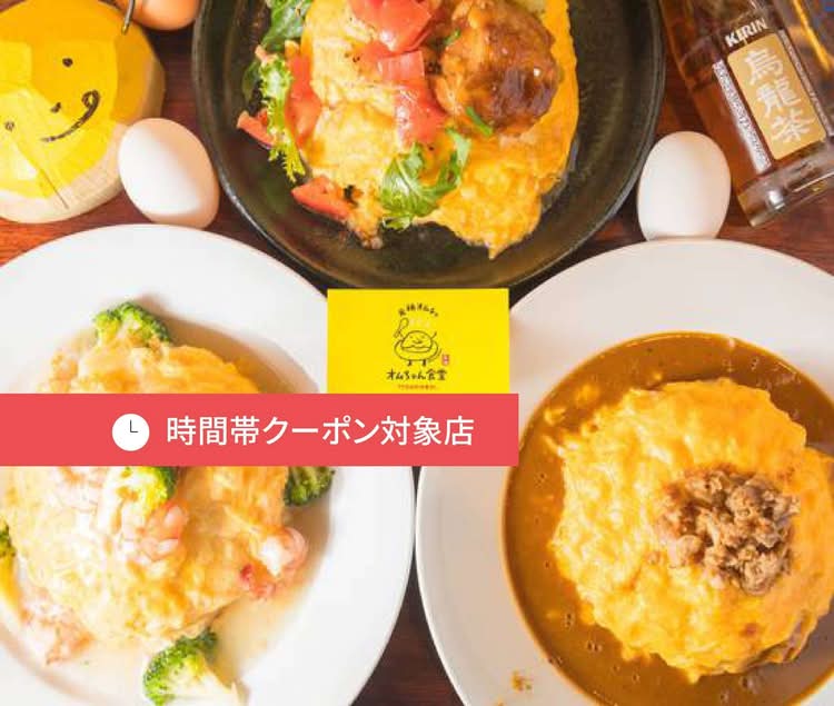 元祖オムチャーハン オムちゃん食堂 都島LABのデリバリー ・持ち帰り