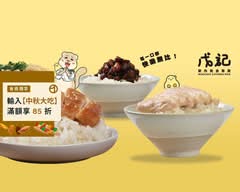 戊記 雞肉 魯肉餐盒專賣 桃園成功店