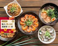 鬼匠拉麵 竹北光明店