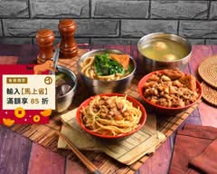 止不箸小吃 炒麵 豬血湯 滷肉飯