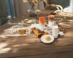 丹堤咖啡 民權行天宮店