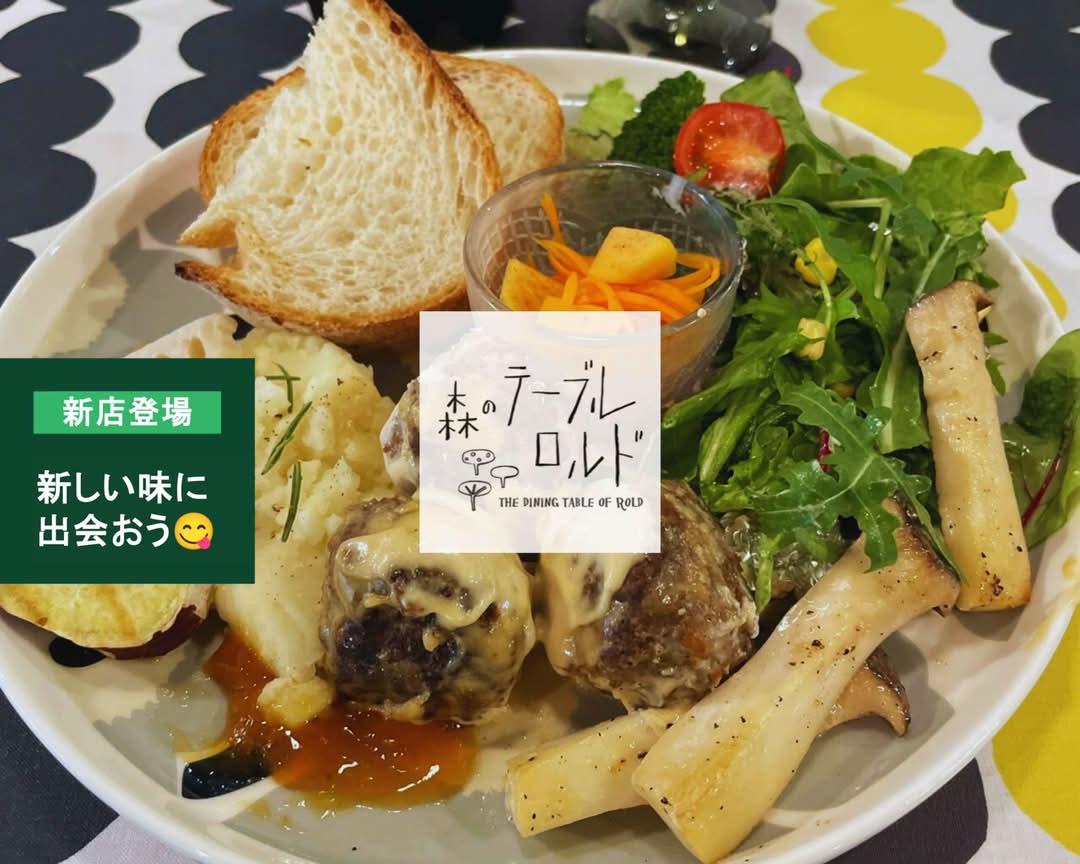 森のテーブル・ロルドの出前・宅配・テイクアウトメニュー | ウーバー