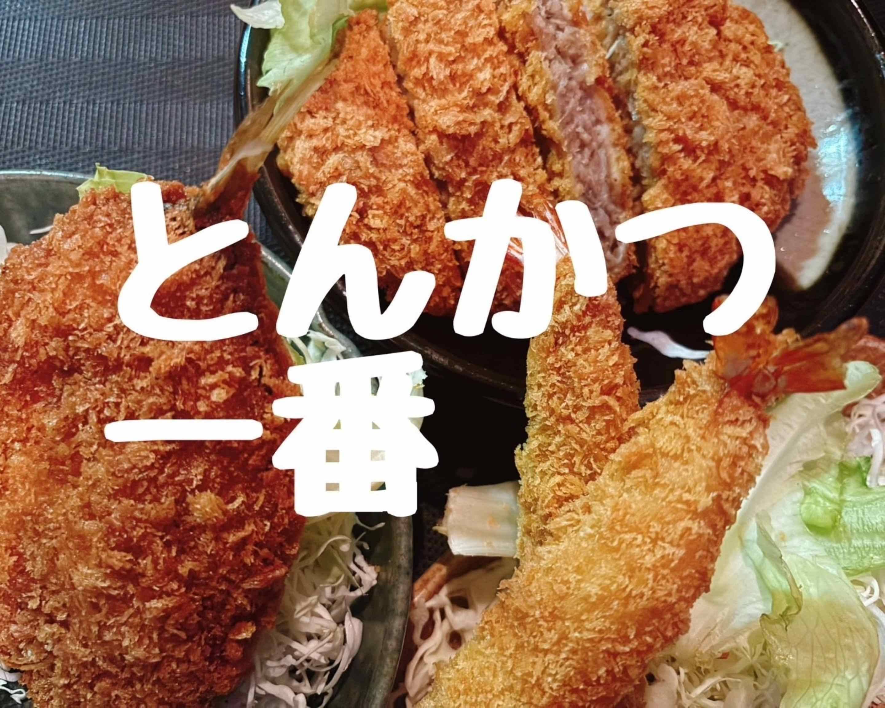 とんかつ一番 tonkatsu ichibanの出前・宅配・テイクアウトメニュー ウーバーイーツ