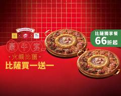 Pizza Hut必勝客 (高雄十全店)