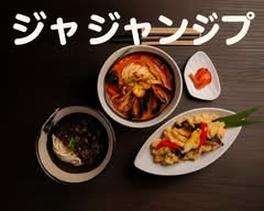 韓国風中華料理 ジャジャンジプ 高円寺本店