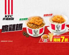 肯德基KFC炸雞廚房 樹林中山店
