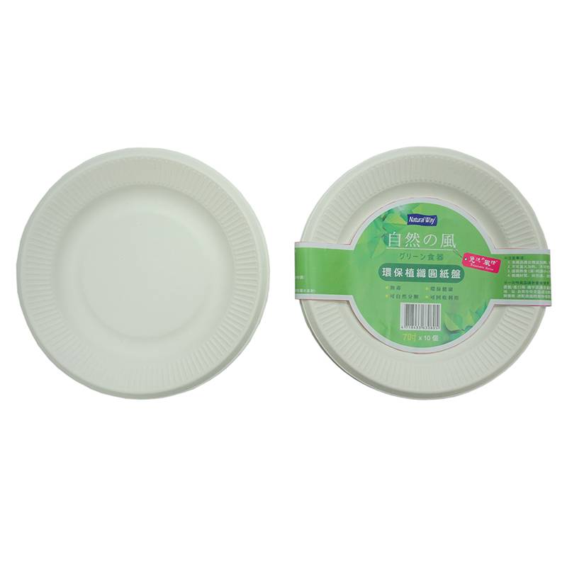 【免洗餐具】自然風環保植纖圓紙盤 7吋 <1Pack包 x 1 x 1PACK包> @31#4718433630805