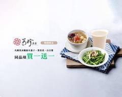 芳珍蔬食(素食專賣) 斗六民生南店