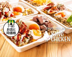 タコスミートのチキンオーバーライス KING CHICKEN(キンチキ) 北池袋店