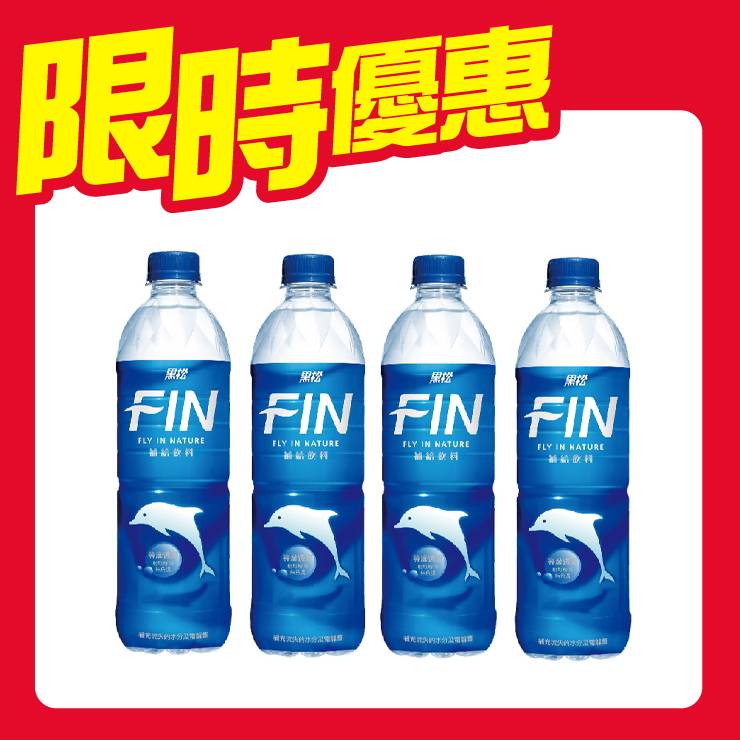 黑松FIN補給飲料580ml*4瓶/組#226070