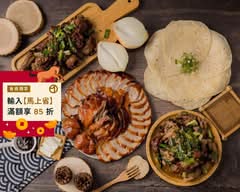 明記燒鴨 大里塗城店