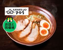 札幌味噌ラーメン アウラ SAPPORO MISO RAMEN AURA