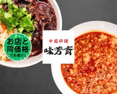 味芳斎 本店 Mihousai