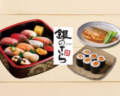 銀のさら UE 呉店
