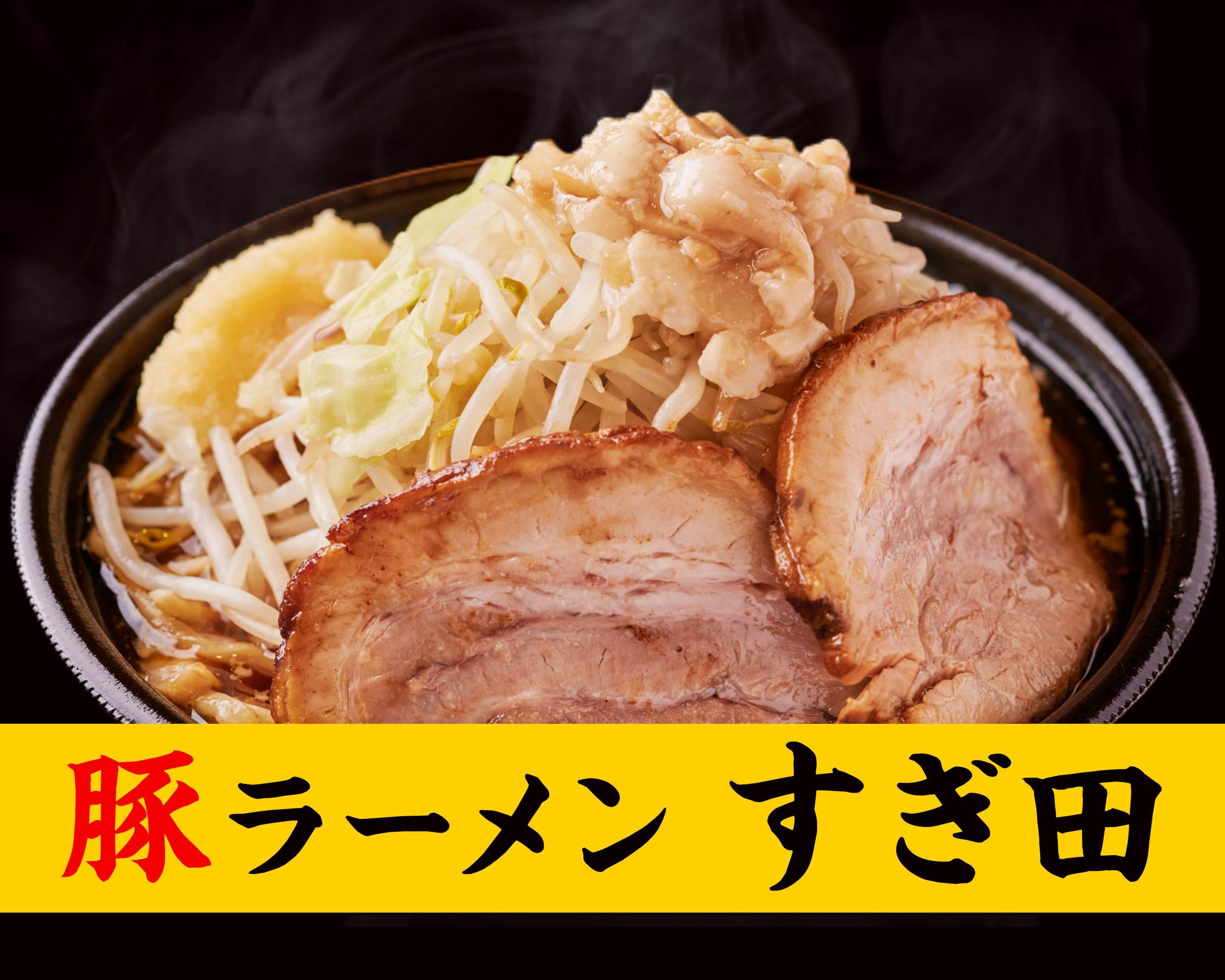 豚ラーメン すぎ田 錦糸町店 Buta Ramen Sugita Kinshichōの