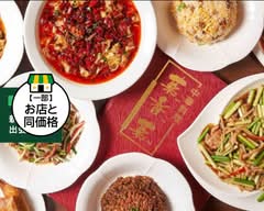 中華料理菜香菜金町店