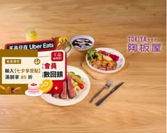 陶板屋 樹林中山店
