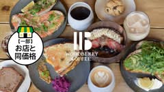 ウッドベリーコーヒー 用賀店 WOODBERRY COFFEE Yoga