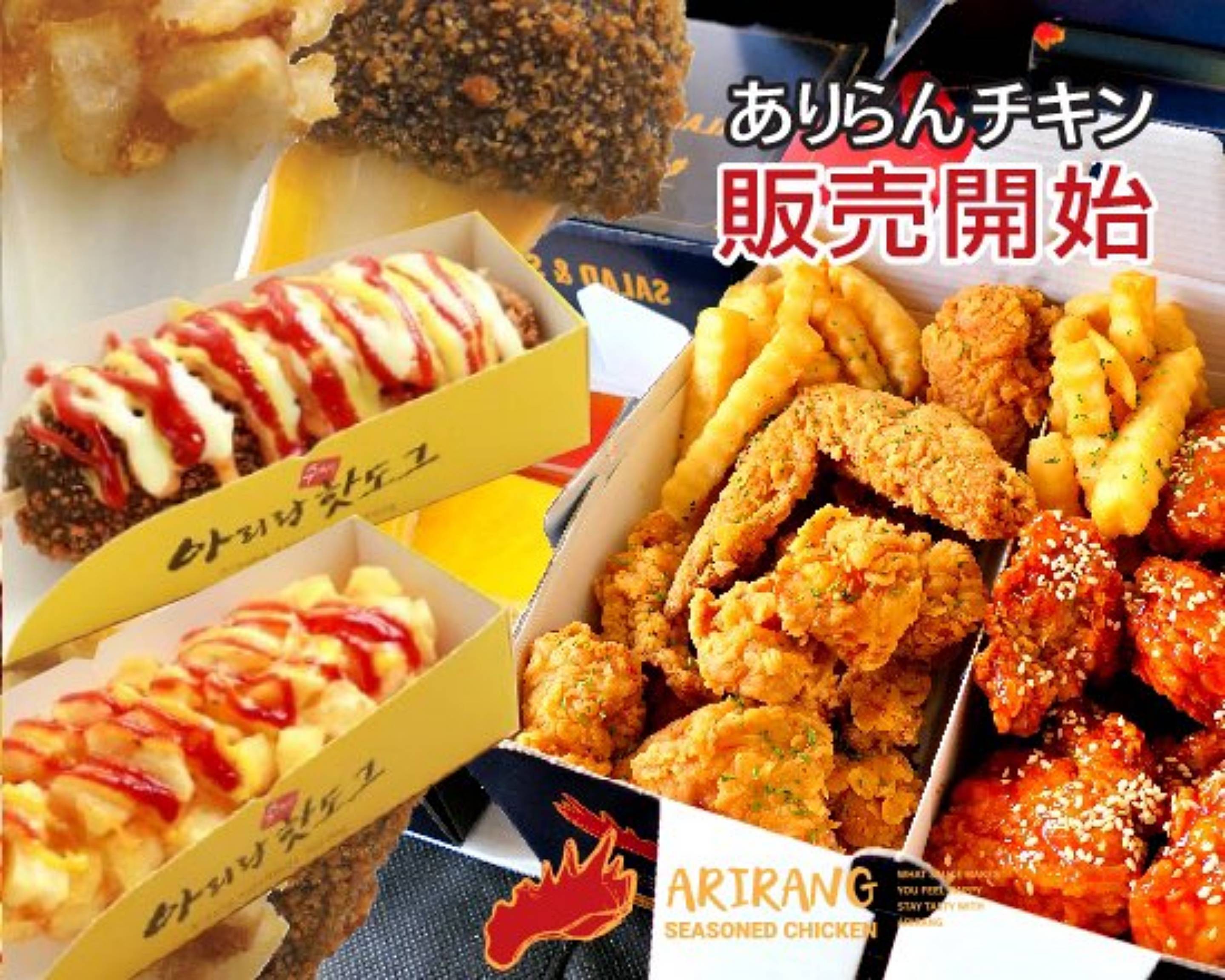 アリランホットドッグ 浅草店 Arirang Hotdogの出前・宅配