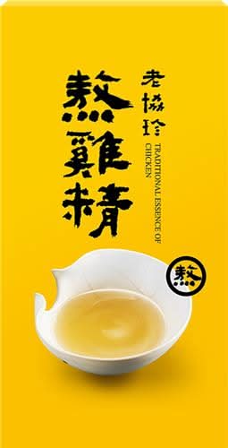 老協珍熬雞精