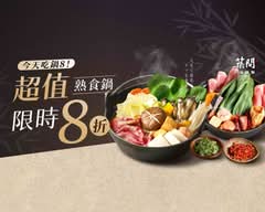 築間幸福鍋物 台中市政二店