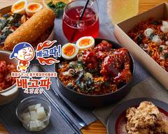 韓国チキン＆激辛韓国炒め麺食堂 배고파（ペゴパッ）八丁堀