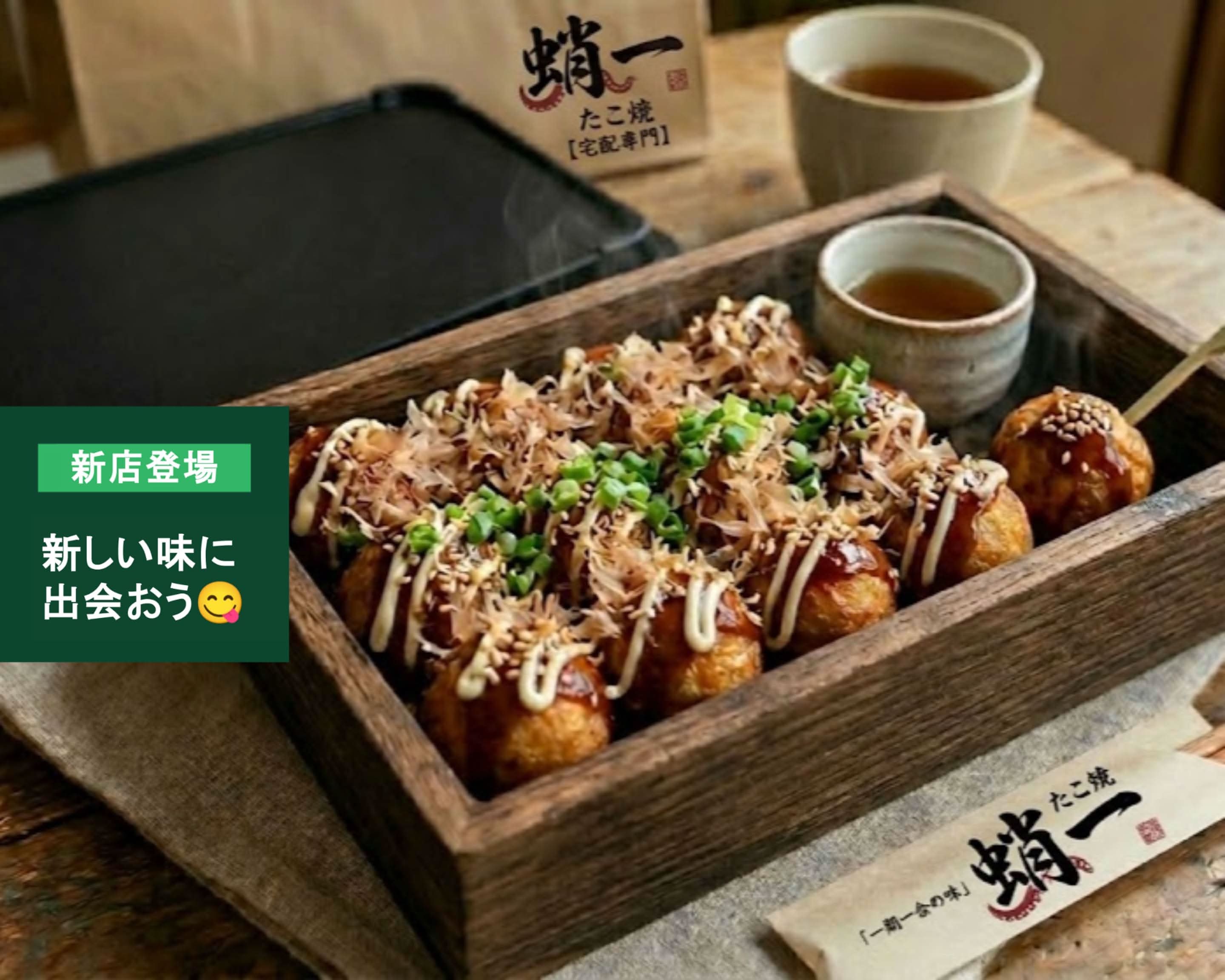蛸一 Tacoichiの出前・宅配・テイクアウトメニュー | ウーバーイーツ