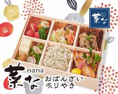 おばんざい・炙り焼き・酒 菜な コレド室町 Obanzai,Fire-Roasted,Sake Nana