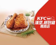 肯德基KFC漢堡 紙包雞飯專賣 台南金華店