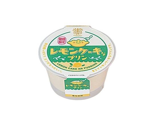 【デザート】トーラク レモンケーキなプリン85g*