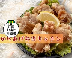 自家製唐揚げ専門店しろやぎ　西新宿