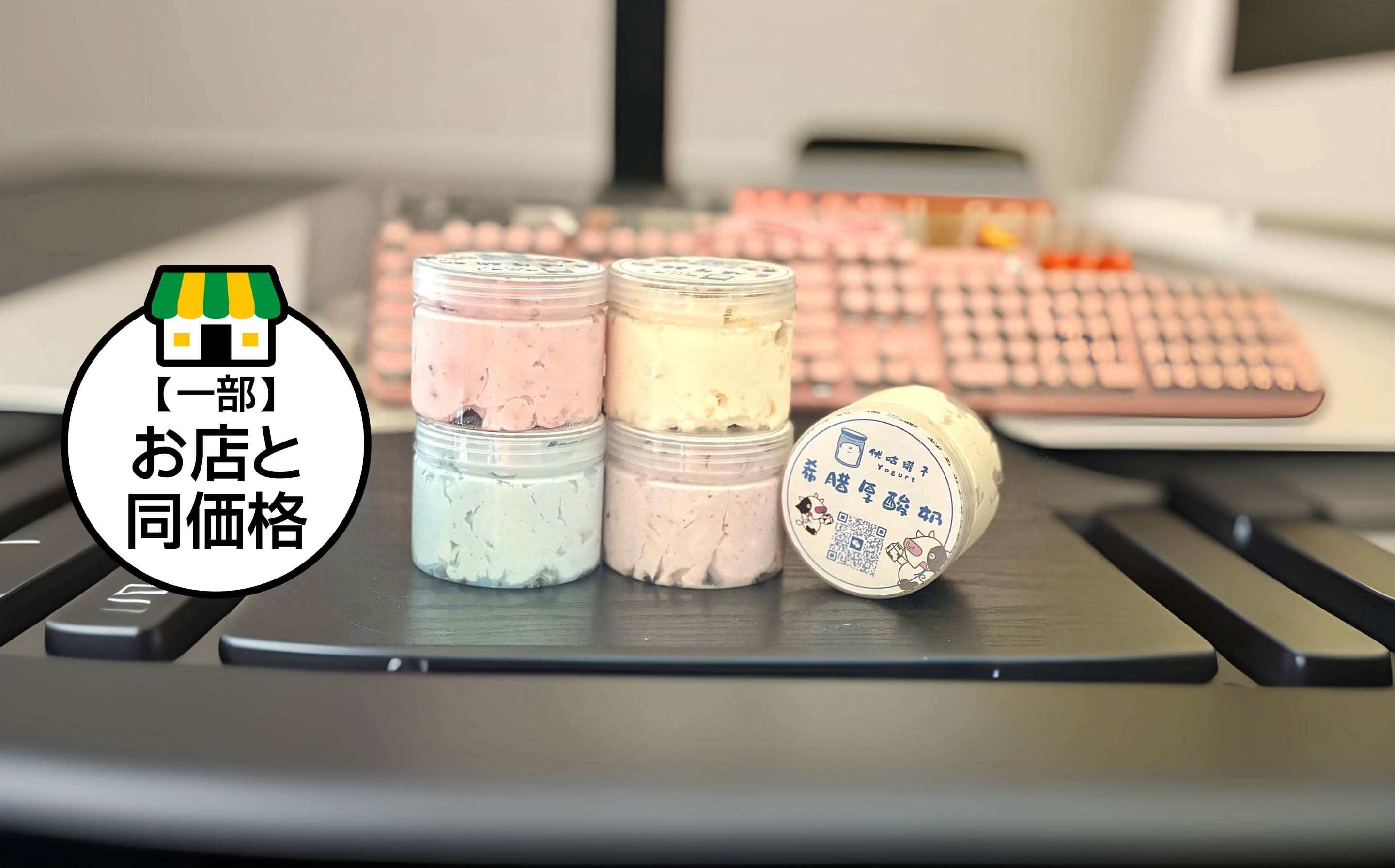 グリークヨーグルト】优咕罐子 Yogu's Yogurtのデリバリー ・持ち帰り