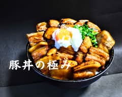 ジューシーな肉汁の豚丼の極み　足立店