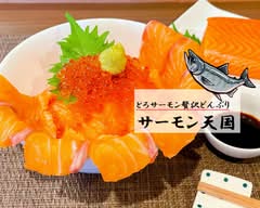 とろサーモン贅沢どんぶり サーモン天国