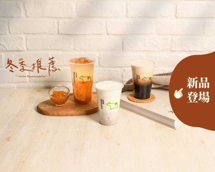 迷客夏 Milksha 新北景新店菜單與外送 | 中和 | 菜單與價格 | Uber Eats