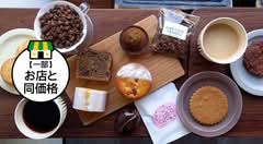 [スペシャルティコーヒーと焼菓子]モンキーポッド コーヒー＆ケイク