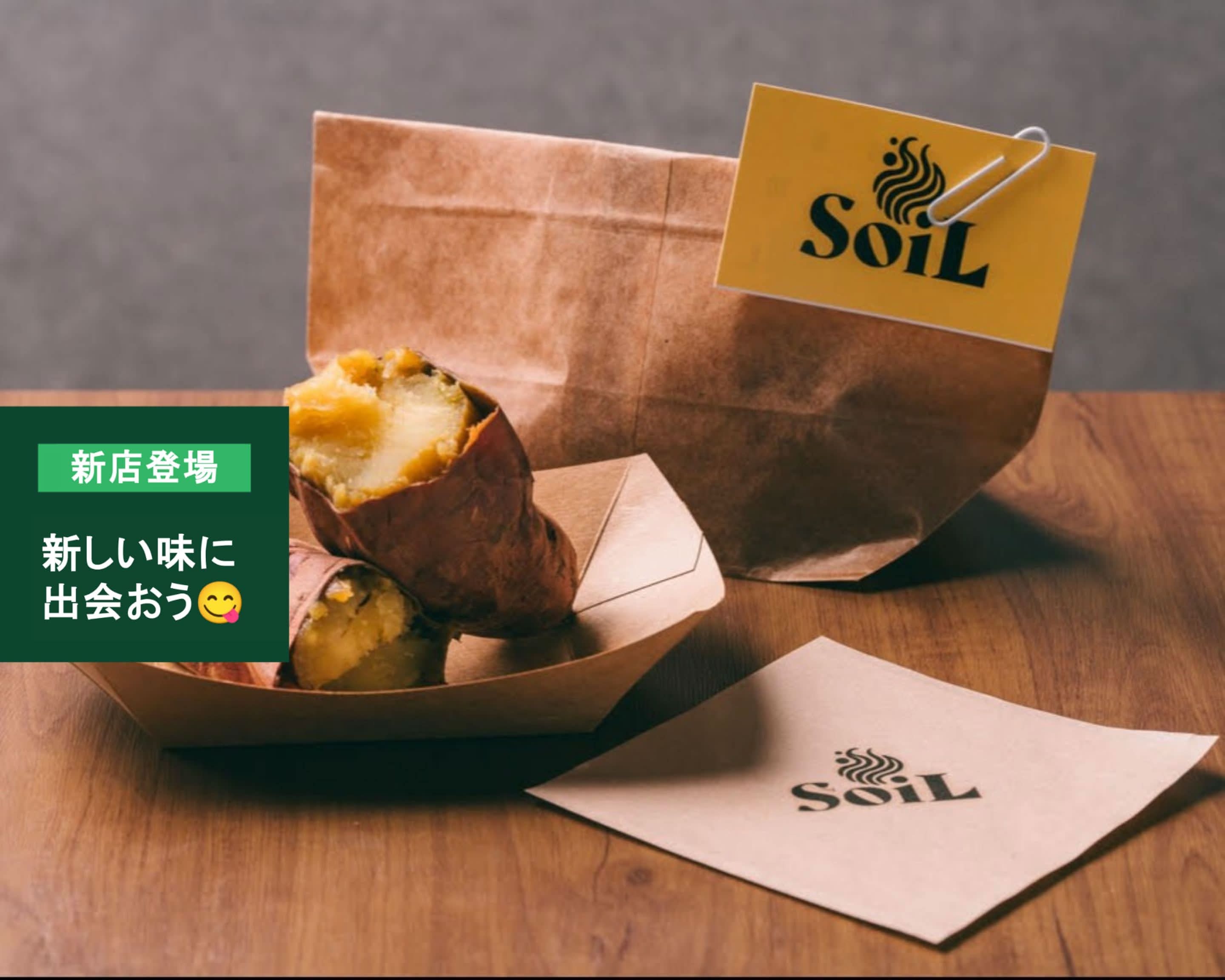 本格壺焼き芋-SoiL-の出前・宅配・テイクアウトメニュー | ウーバーイーツ