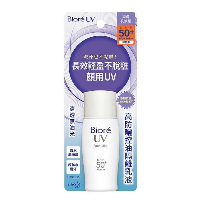 Biore高防曬控油隔離乳液SPF50-30ml